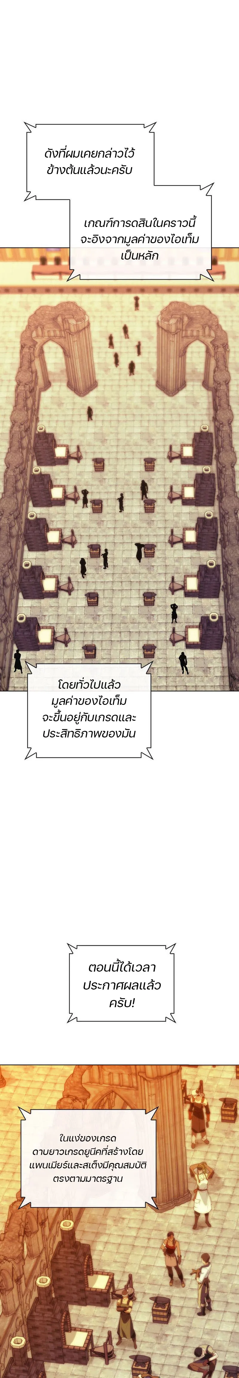 Overgeared (Remake) จ้าวแห่งยุทธภัณฑ์ ตอนที่ 221 หน้า 37