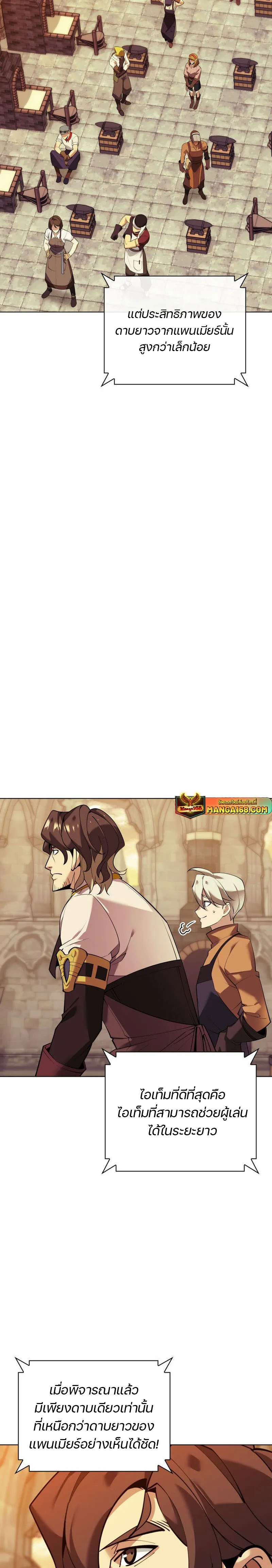 Overgeared (Remake) จ้าวแห่งยุทธภัณฑ์ ตอนที่ 221 หน้า 38