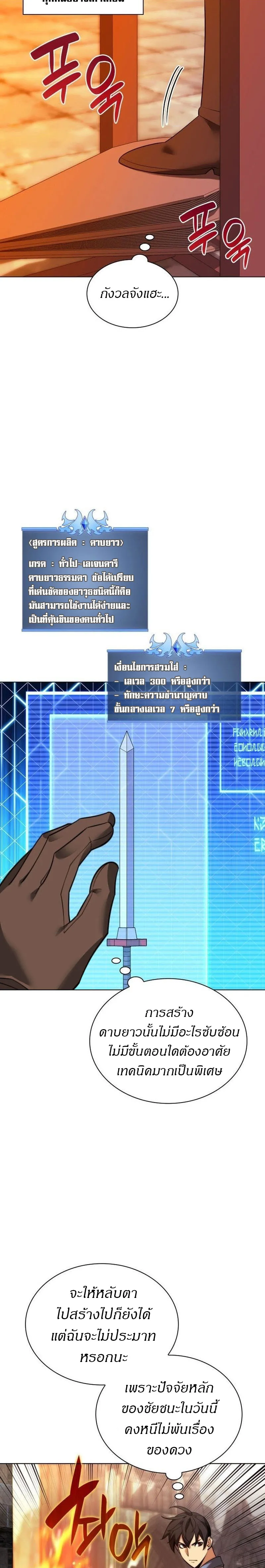 Overgeared (Remake) จ้าวแห่งยุทธภัณฑ์ ตอนที่ 221 หน้า 4