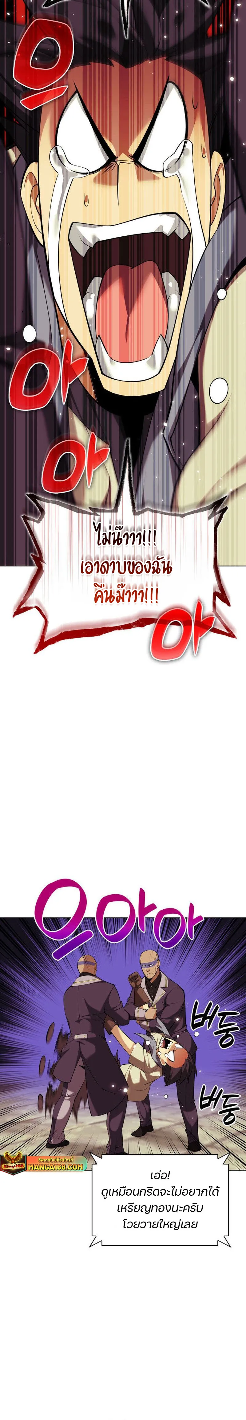 Overgeared (Remake) จ้าวแห่งยุทธภัณฑ์ ตอนที่ 221 หน้า 42