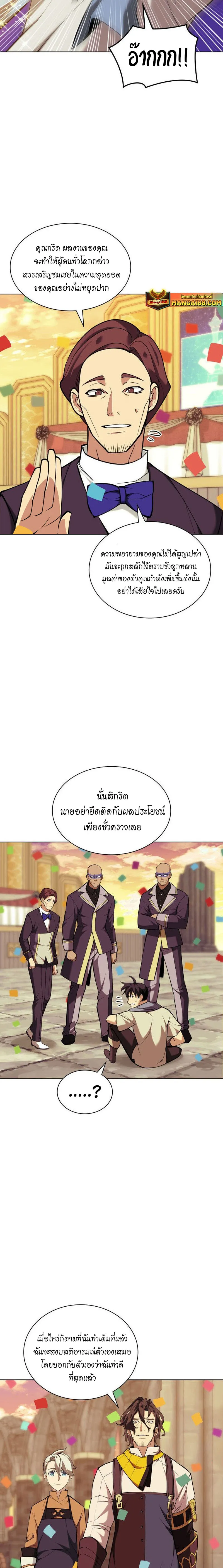 Overgeared (Remake) จ้าวแห่งยุทธภัณฑ์ ตอนที่ 221 หน้า 44