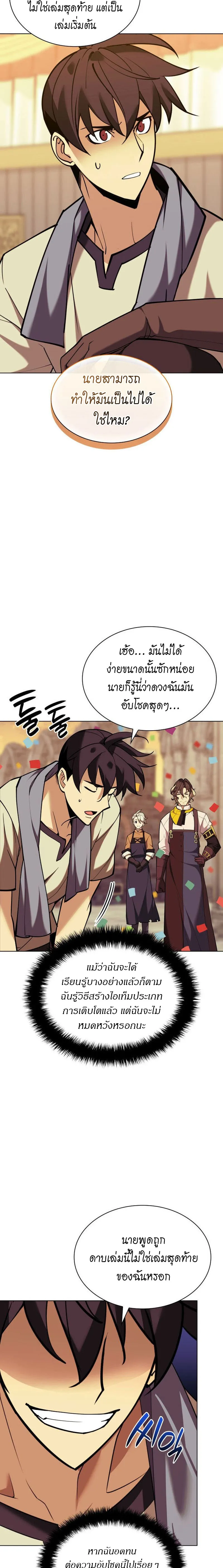 Overgeared (Remake) จ้าวแห่งยุทธภัณฑ์ ตอนที่ 221 หน้า 46