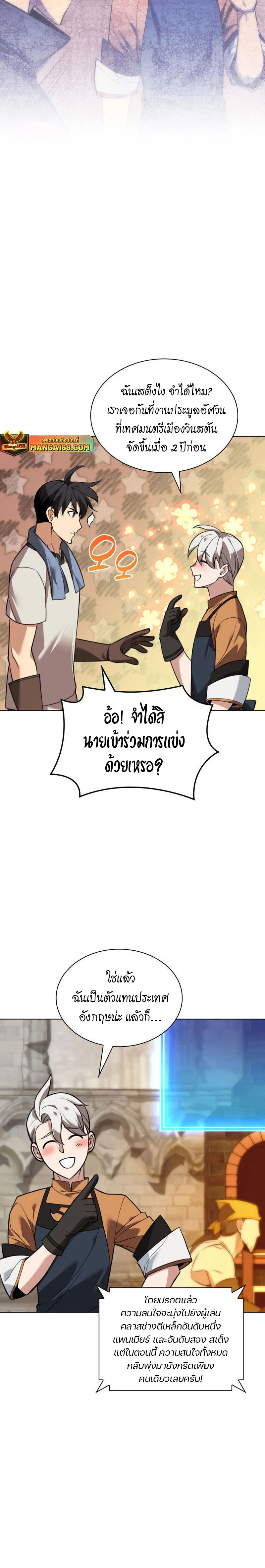 Overgeared (Remake) จ้าวแห่งยุทธภัณฑ์ ตอนที่ 221 หน้า 6