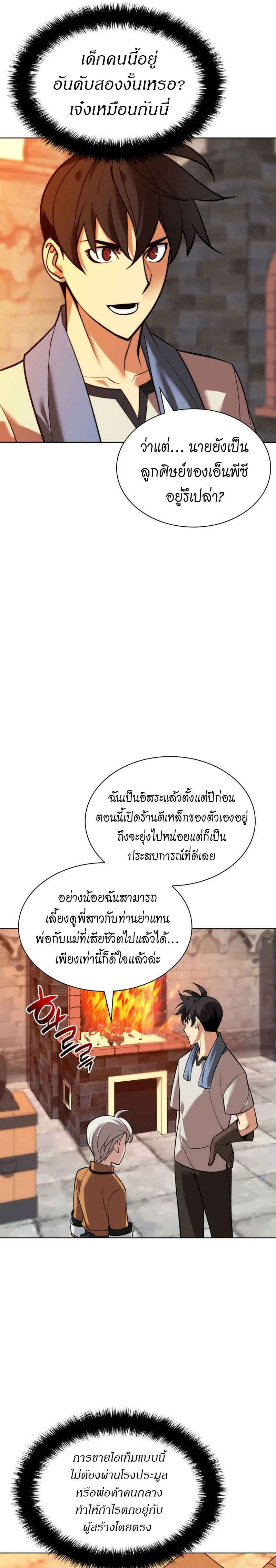 Overgeared (Remake) จ้าวแห่งยุทธภัณฑ์ ตอนที่ 221 หน้า 7