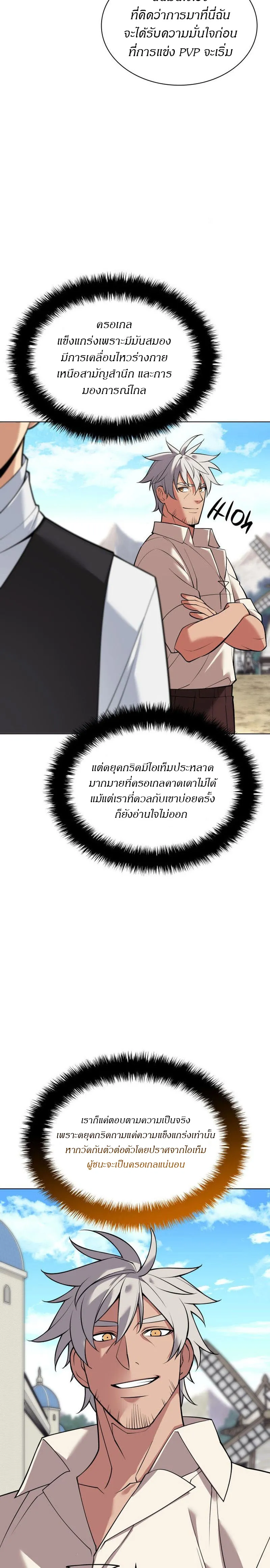 Overgeared (Remake) จ้าวแห่งยุทธภัณฑ์ ตอนที่ 223 หน้า 10