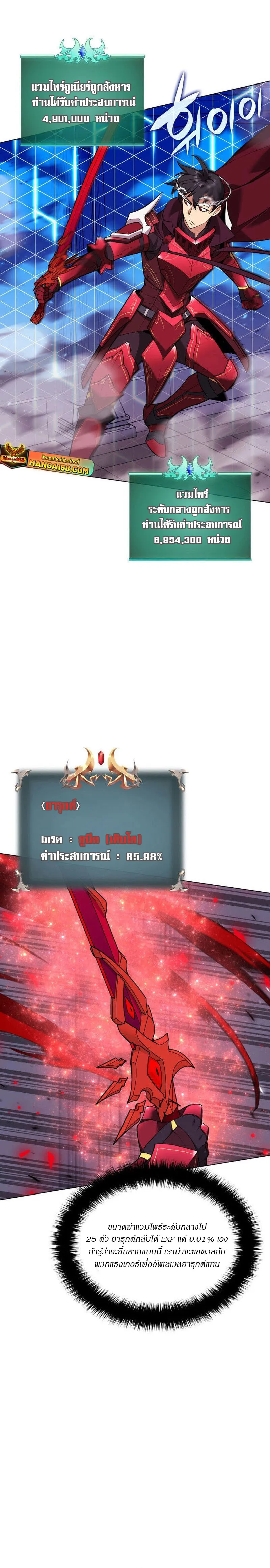 Overgeared (Remake) จ้าวแห่งยุทธภัณฑ์ ตอนที่ 223 หน้า 12