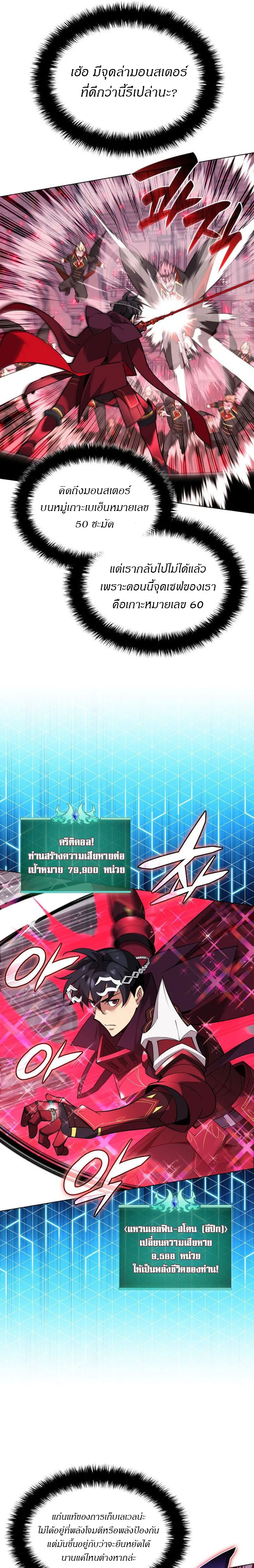 Overgeared (Remake) จ้าวแห่งยุทธภัณฑ์ ตอนที่ 223 หน้า 13