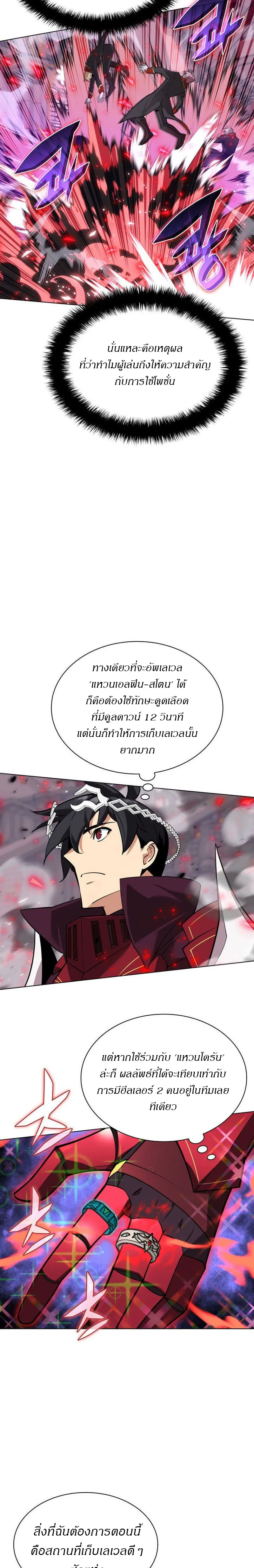 Overgeared (Remake) จ้าวแห่งยุทธภัณฑ์ ตอนที่ 223 หน้า 14