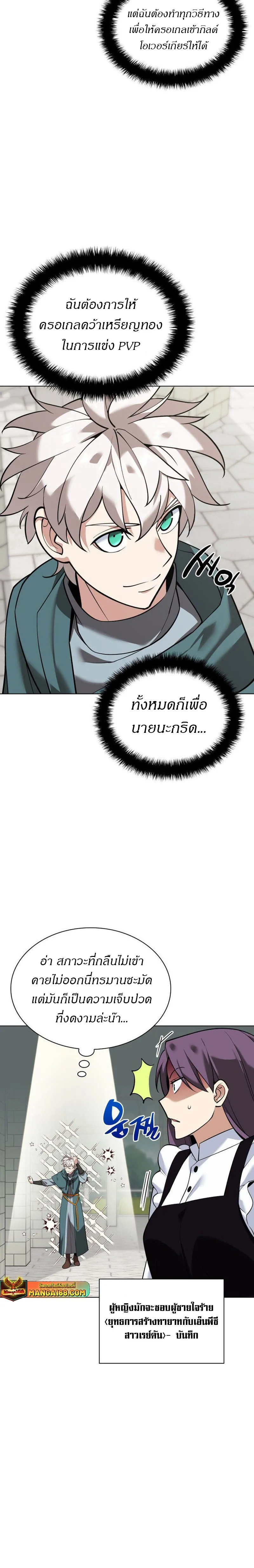 Overgeared (Remake) จ้าวแห่งยุทธภัณฑ์ ตอนที่ 223 หน้า 18
