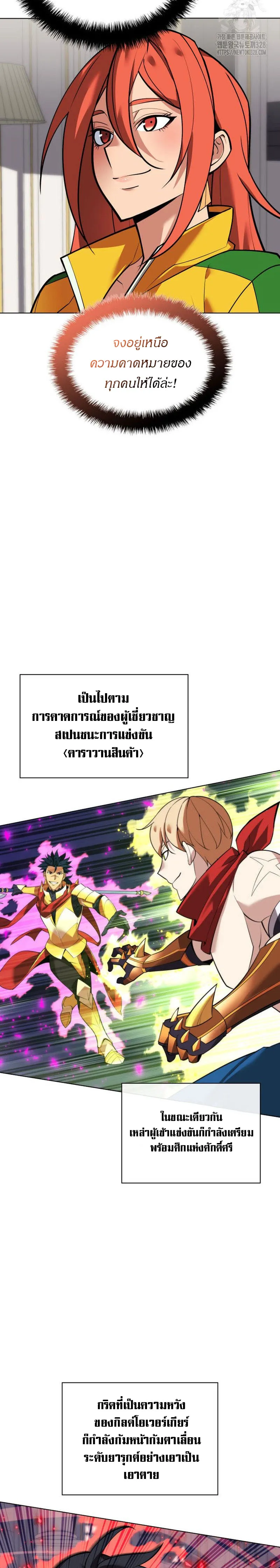 Overgeared (Remake) จ้าวแห่งยุทธภัณฑ์ ตอนที่ 223 หน้า 22