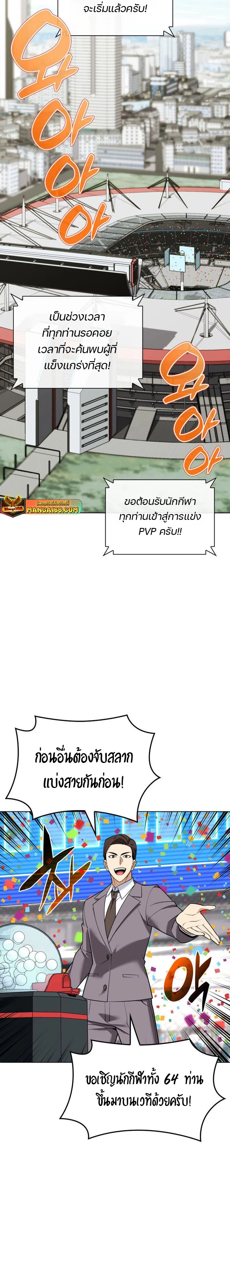 Overgeared (Remake) จ้าวแห่งยุทธภัณฑ์ ตอนที่ 223 หน้า 24
