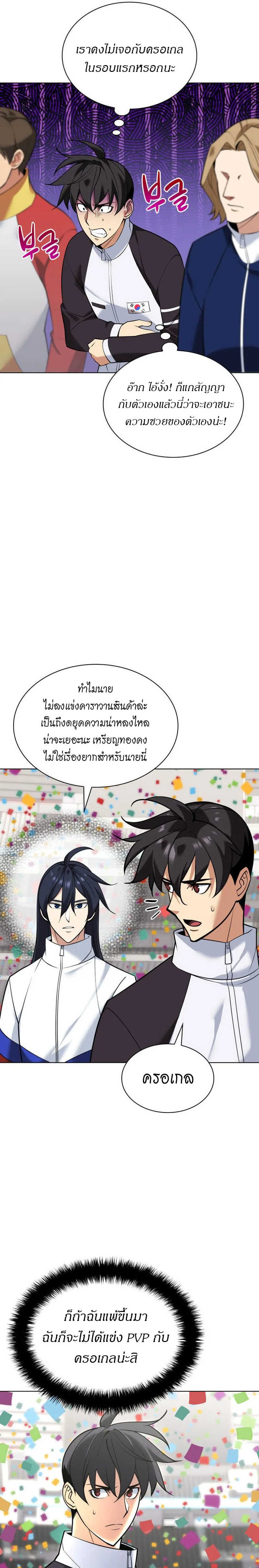 Overgeared (Remake) จ้าวแห่งยุทธภัณฑ์ ตอนที่ 223 หน้า 25