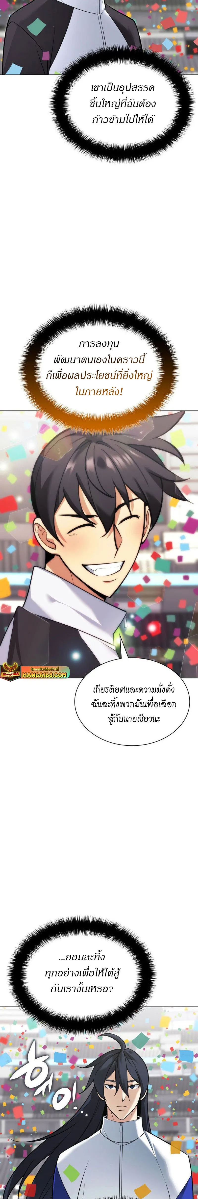 Overgeared (Remake) จ้าวแห่งยุทธภัณฑ์ ตอนที่ 223 หน้า 26
