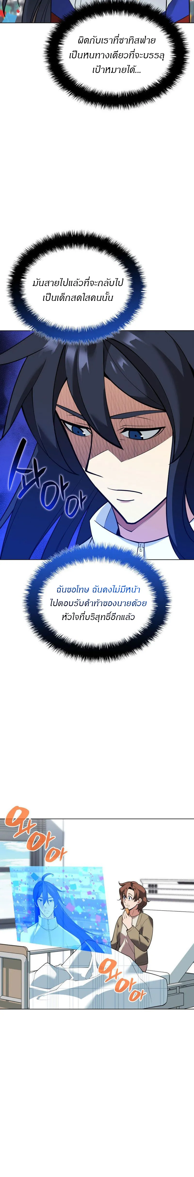 Overgeared (Remake) จ้าวแห่งยุทธภัณฑ์ ตอนที่ 223 หน้า 27