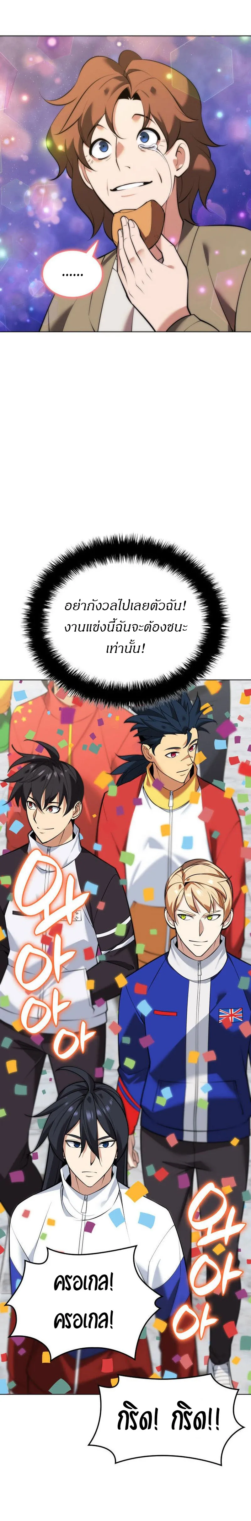 Overgeared (Remake) จ้าวแห่งยุทธภัณฑ์ ตอนที่ 223 หน้า 28