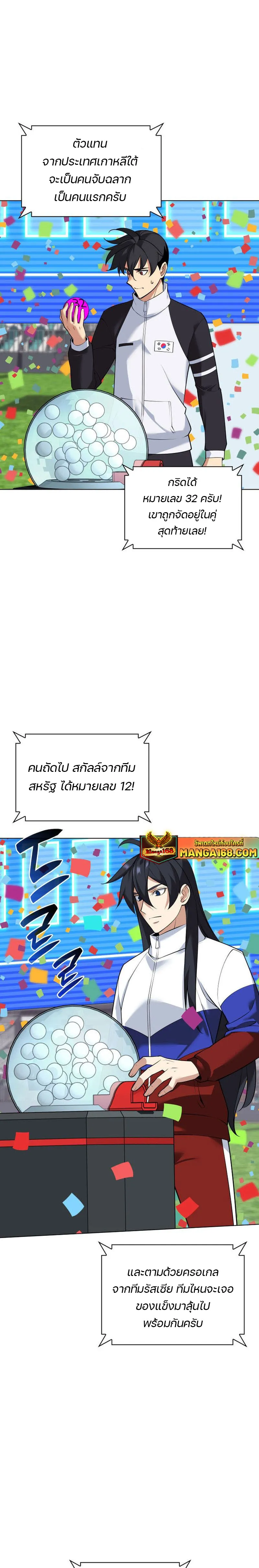 Overgeared (Remake) จ้าวแห่งยุทธภัณฑ์ ตอนที่ 223 หน้า 29