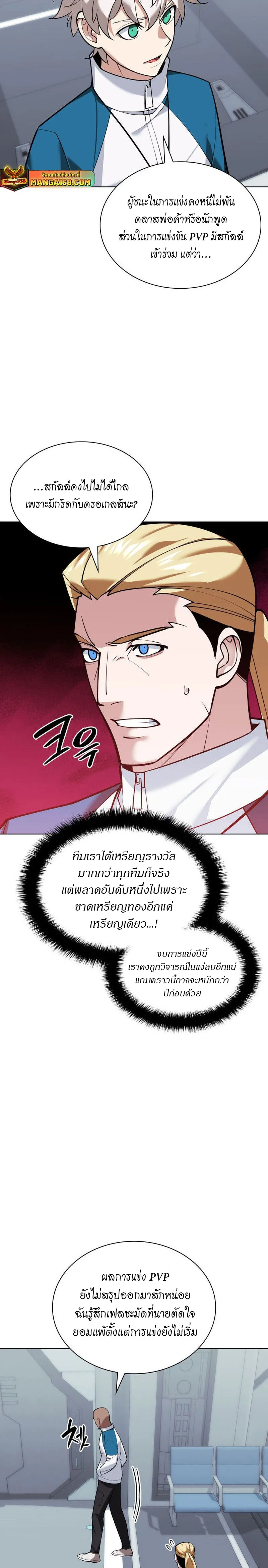 Overgeared (Remake) จ้าวแห่งยุทธภัณฑ์ ตอนที่ 223 หน้า 3