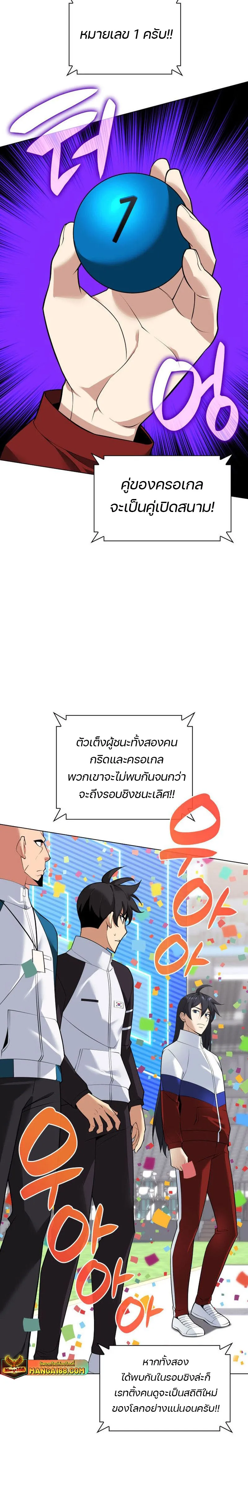 Overgeared (Remake) จ้าวแห่งยุทธภัณฑ์ ตอนที่ 223 หน้า 30