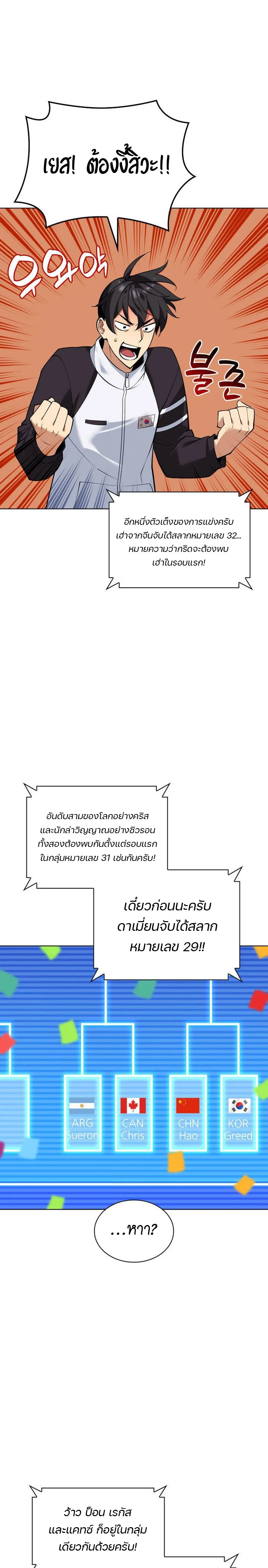 Overgeared (Remake) จ้าวแห่งยุทธภัณฑ์ ตอนที่ 223 หน้า 31