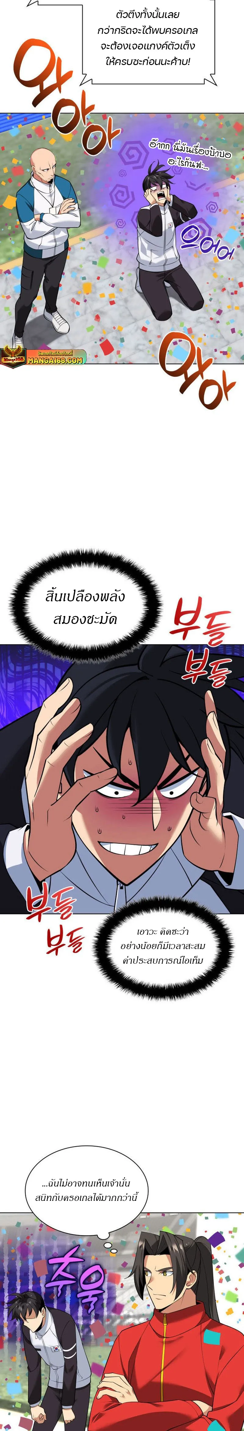 Overgeared (Remake) จ้าวแห่งยุทธภัณฑ์ ตอนที่ 223 หน้า 32