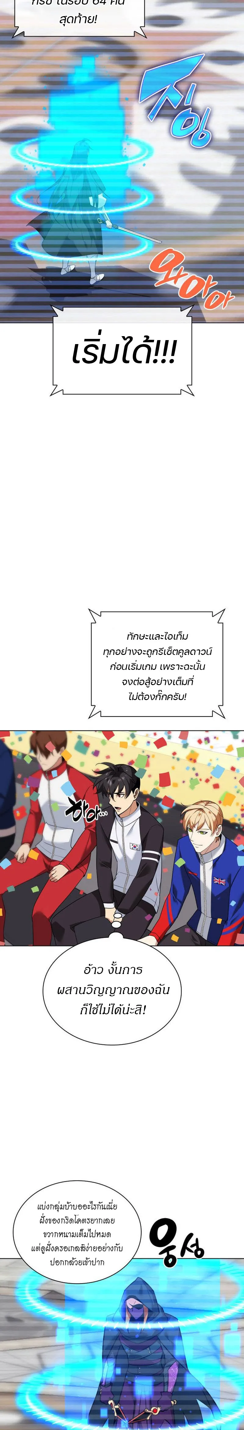 Overgeared (Remake) จ้าวแห่งยุทธภัณฑ์ ตอนที่ 223 หน้า 34
