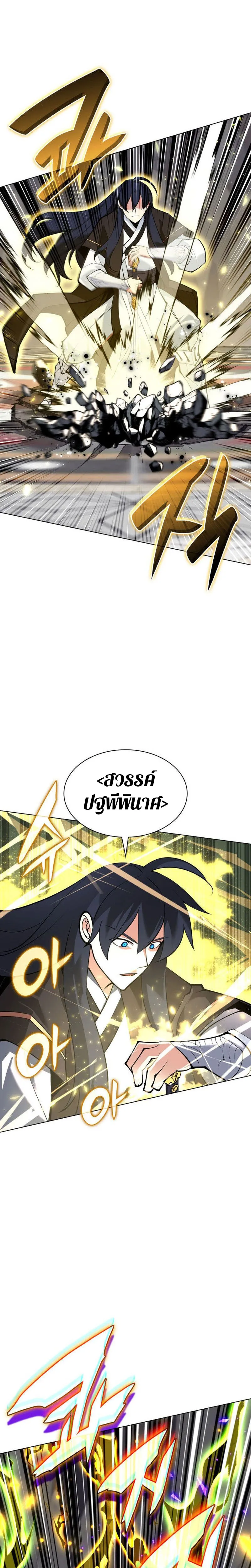 Overgeared (Remake) จ้าวแห่งยุทธภัณฑ์ ตอนที่ 223 หน้า 37