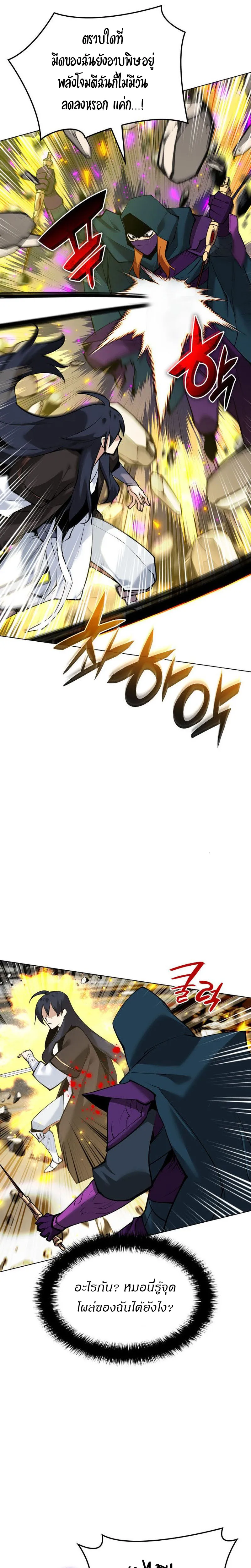 Overgeared (Remake) จ้าวแห่งยุทธภัณฑ์ ตอนที่ 223 หน้า 39