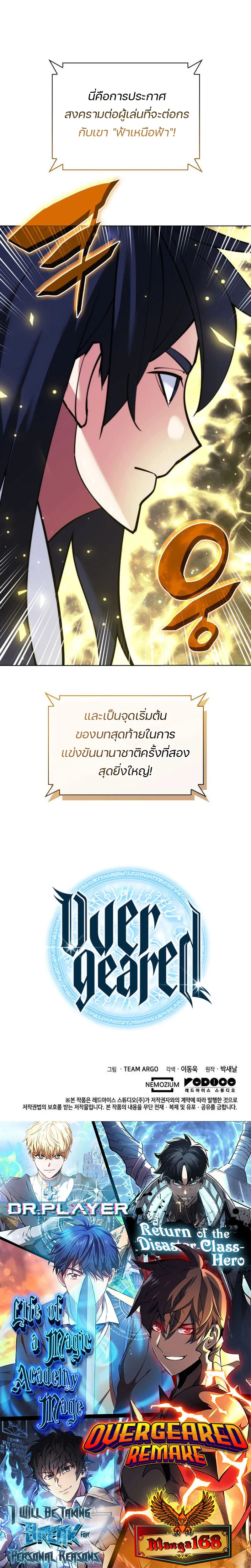 Overgeared (Remake) จ้าวแห่งยุทธภัณฑ์ ตอนที่ 223 หน้า 42