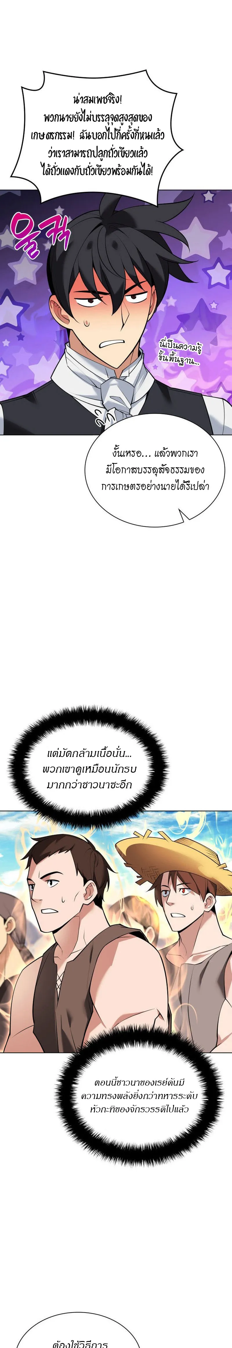 Overgeared (Remake) จ้าวแห่งยุทธภัณฑ์ ตอนที่ 223 หน้า 8