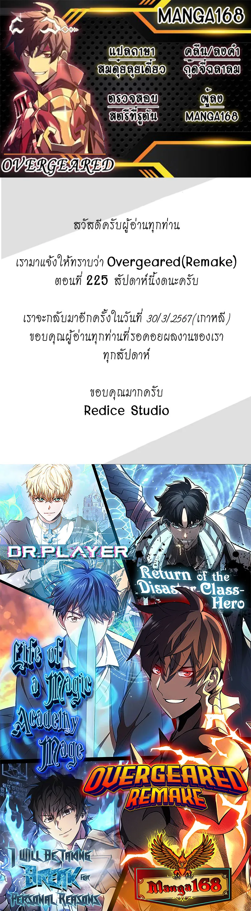 Overgeared (Remake) จ้าวแห่งยุทธภัณฑ์ ตอนที่ 224.5 หน้า 1