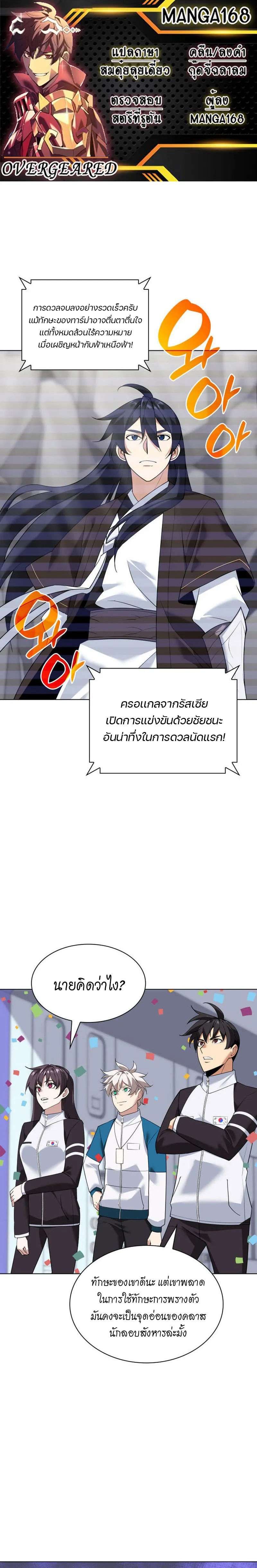 Overgeared (Remake) จ้าวแห่งยุทธภัณฑ์ ตอนที่ 224 หน้า 1