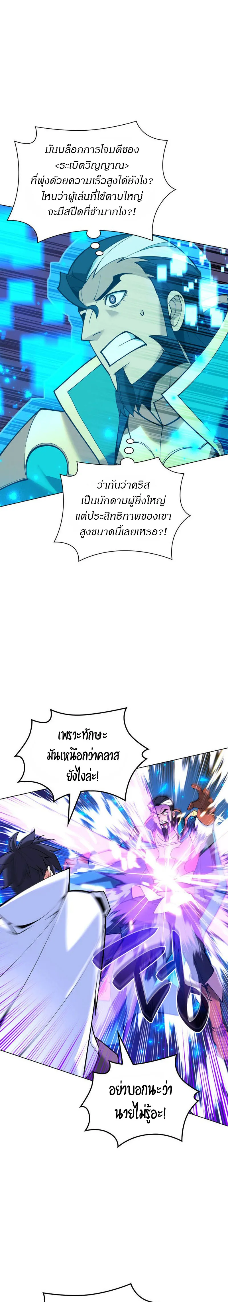 Overgeared (Remake) จ้าวแห่งยุทธภัณฑ์ ตอนที่ 224 หน้า 10