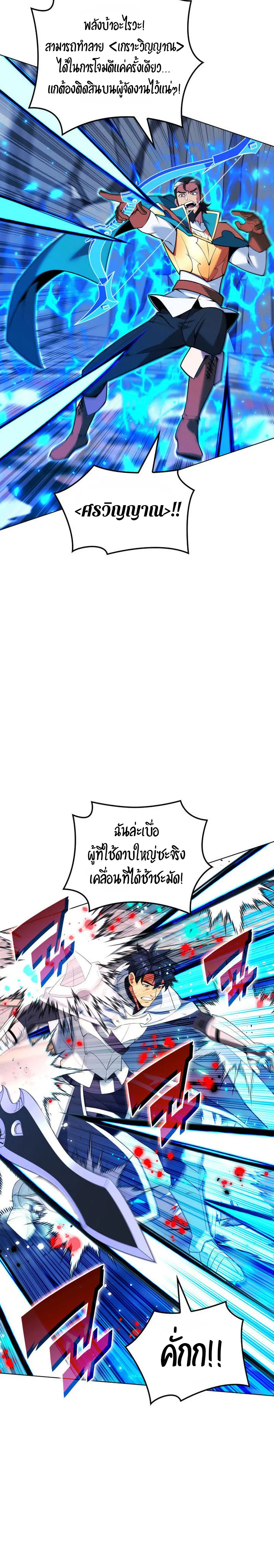 Overgeared (Remake) จ้าวแห่งยุทธภัณฑ์ ตอนที่ 224 หน้า 11