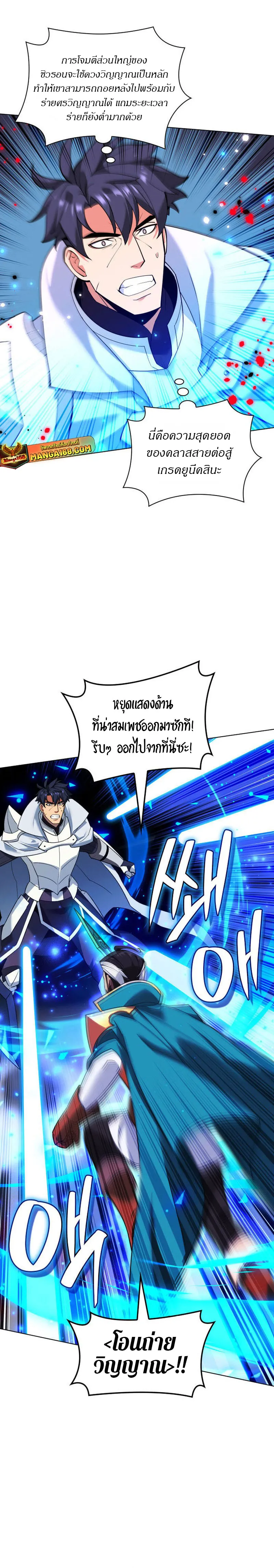 Overgeared (Remake) จ้าวแห่งยุทธภัณฑ์ ตอนที่ 224 หน้า 12