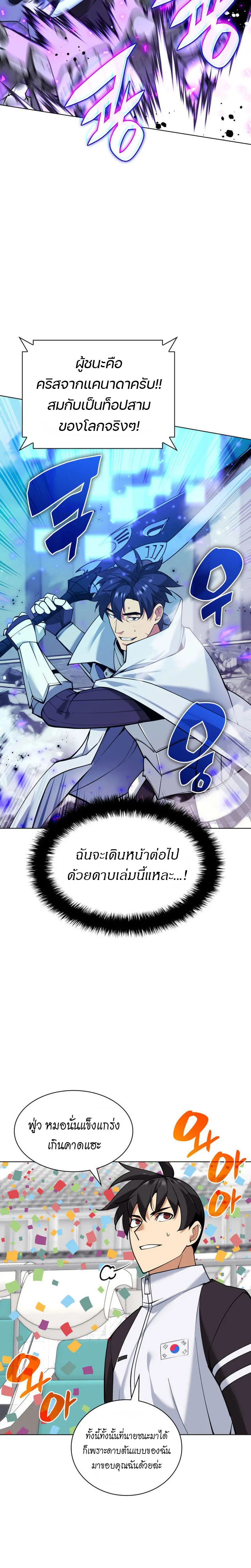 Overgeared (Remake) จ้าวแห่งยุทธภัณฑ์ ตอนที่ 224 หน้า 18