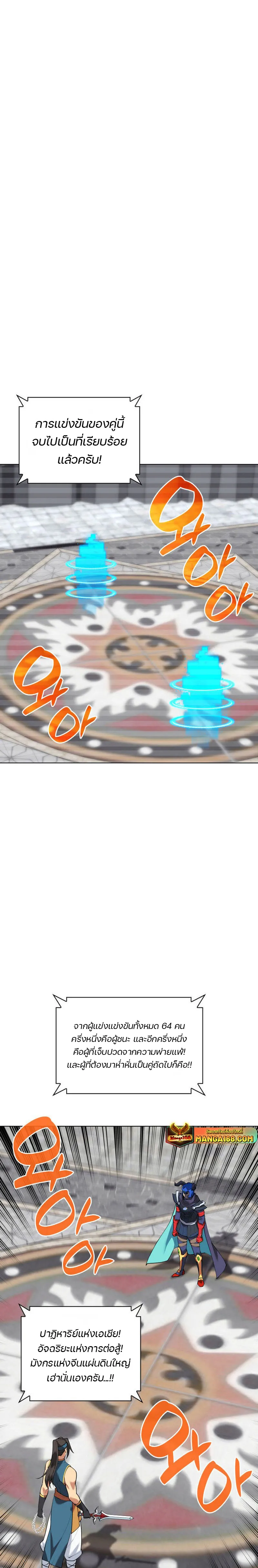 Overgeared (Remake) จ้าวแห่งยุทธภัณฑ์ ตอนที่ 224 หน้า 19