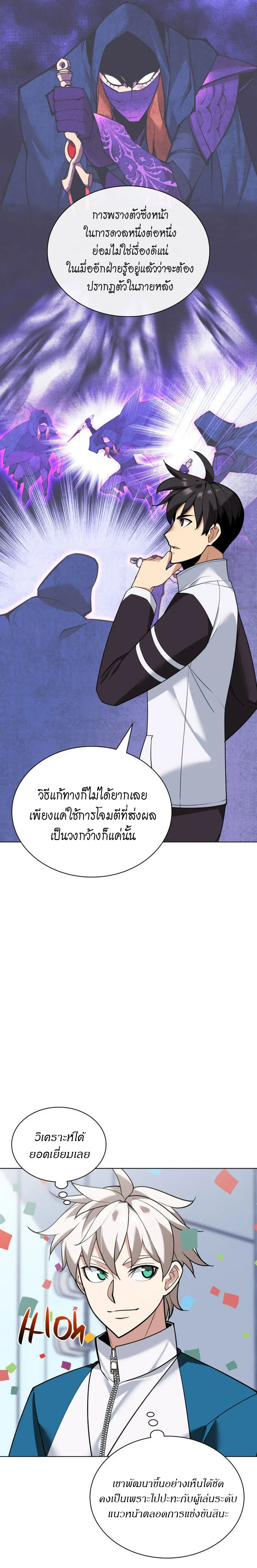 Overgeared (Remake) จ้าวแห่งยุทธภัณฑ์ ตอนที่ 224 หน้า 2
