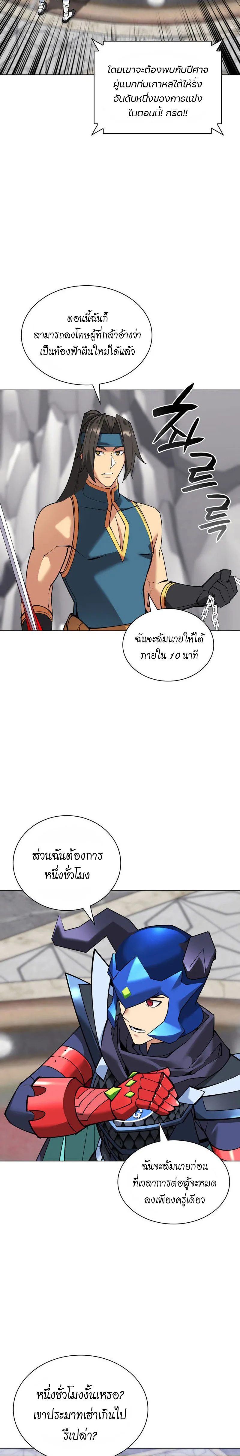Overgeared (Remake) จ้าวแห่งยุทธภัณฑ์ ตอนที่ 224 หน้า 20