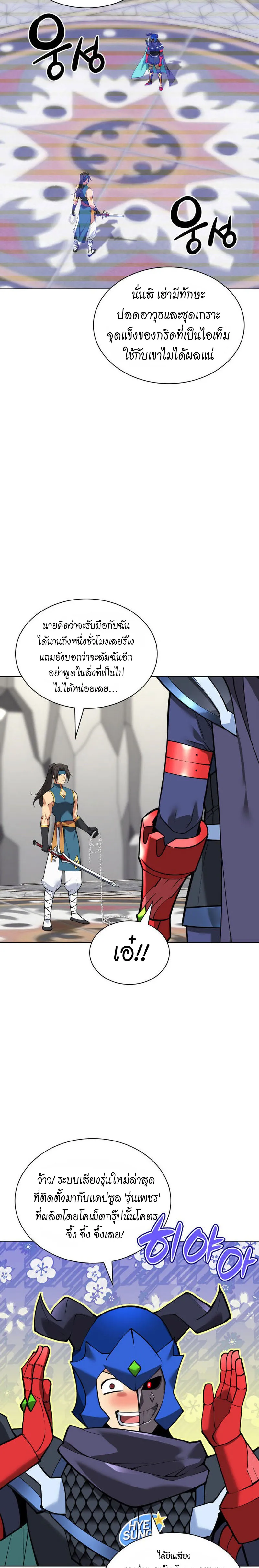 Overgeared (Remake) จ้าวแห่งยุทธภัณฑ์ ตอนที่ 224 หน้า 21