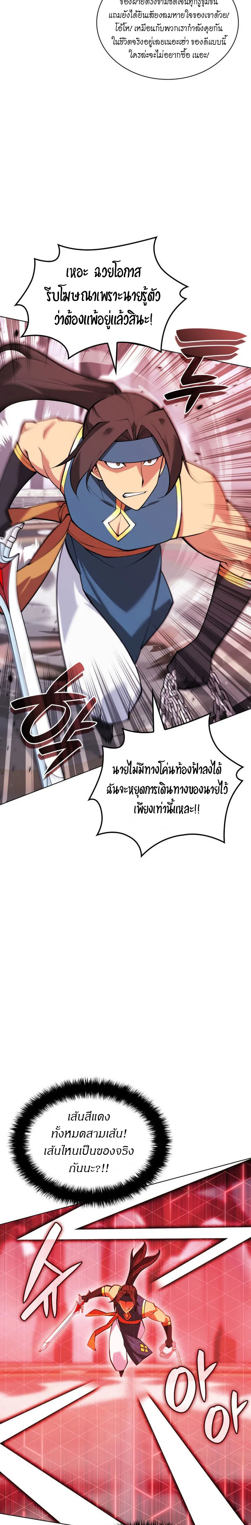 Overgeared (Remake) จ้าวแห่งยุทธภัณฑ์ ตอนที่ 224 หน้า 22