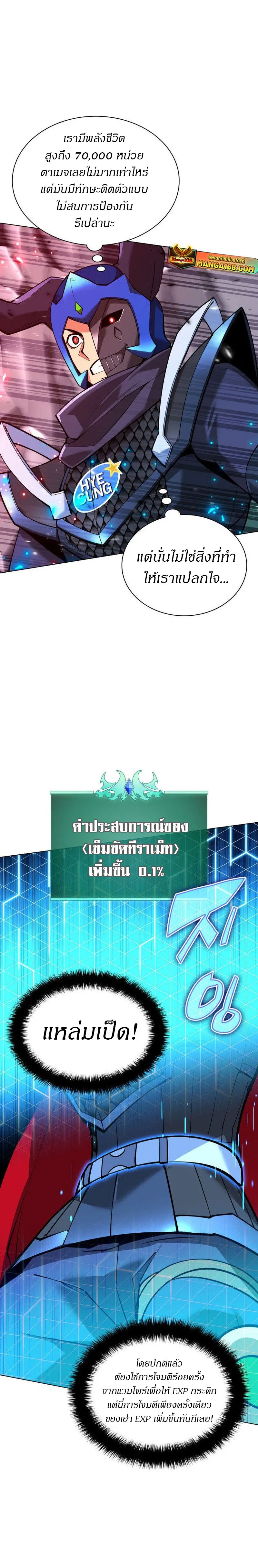 Overgeared (Remake) จ้าวแห่งยุทธภัณฑ์ ตอนที่ 224 หน้า 24