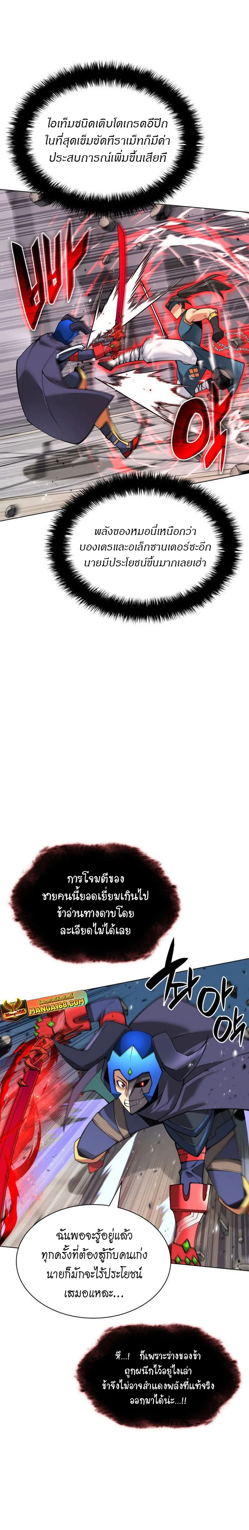 Overgeared (Remake) จ้าวแห่งยุทธภัณฑ์ ตอนที่ 224 หน้า 25