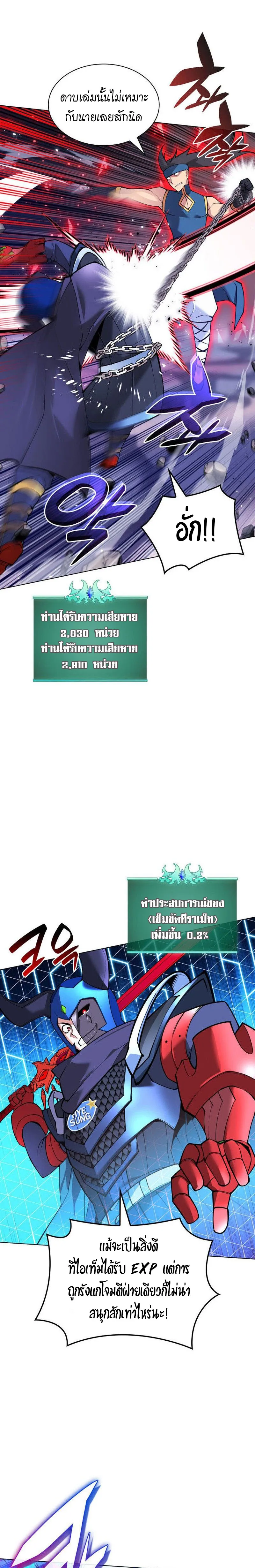 Overgeared (Remake) จ้าวแห่งยุทธภัณฑ์ ตอนที่ 224 หน้า 26