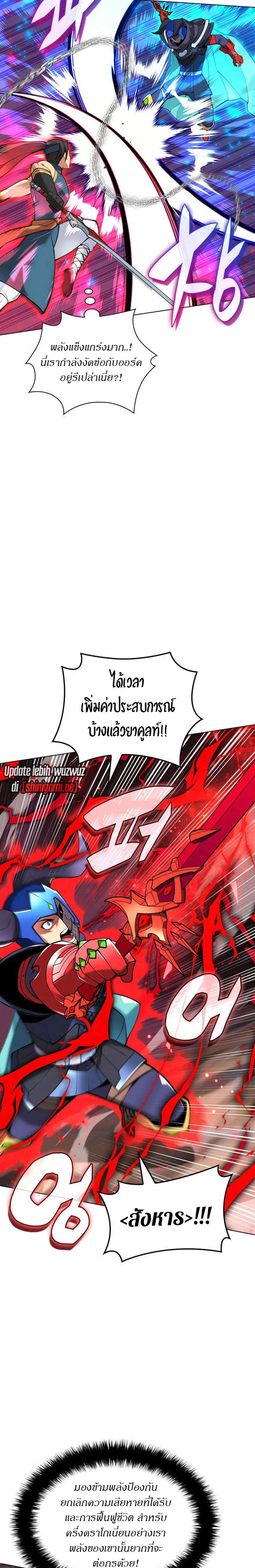 Overgeared (Remake) จ้าวแห่งยุทธภัณฑ์ ตอนที่ 224 หน้า 27