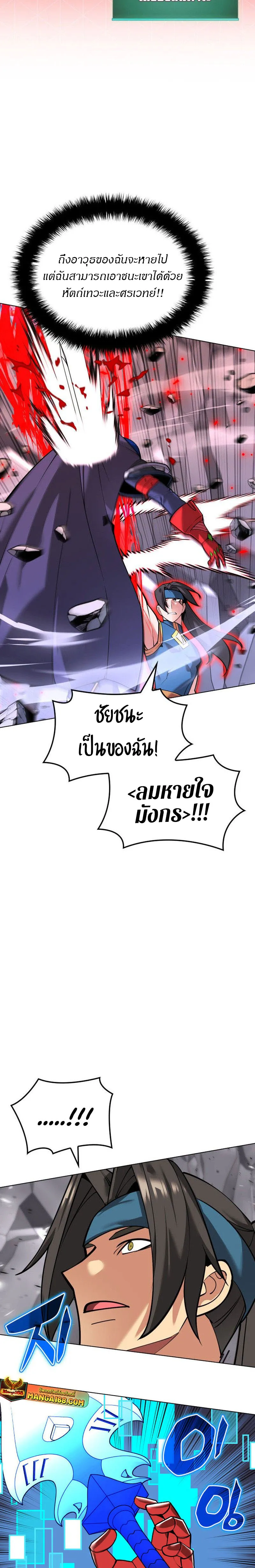 Overgeared (Remake) จ้าวแห่งยุทธภัณฑ์ ตอนที่ 224 หน้า 29