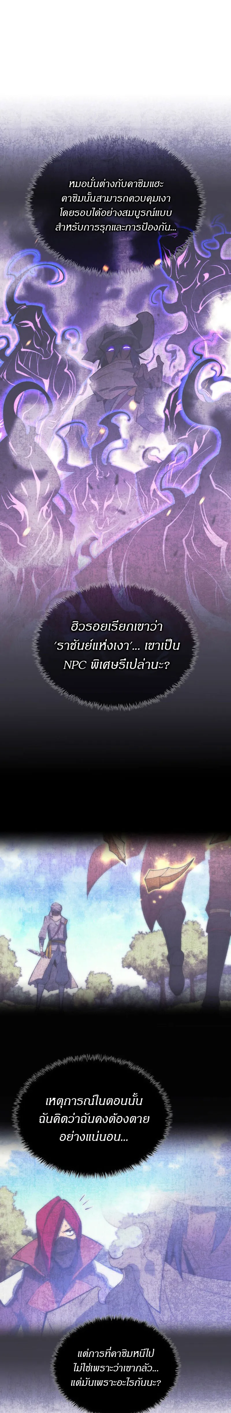 Overgeared (Remake) จ้าวแห่งยุทธภัณฑ์ ตอนที่ 224 หน้า 3
