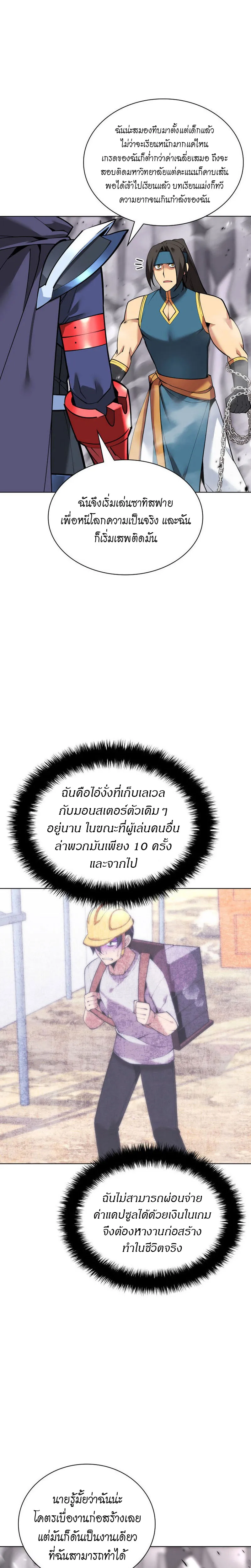 Overgeared (Remake) จ้าวแห่งยุทธภัณฑ์ ตอนที่ 224 หน้า 31