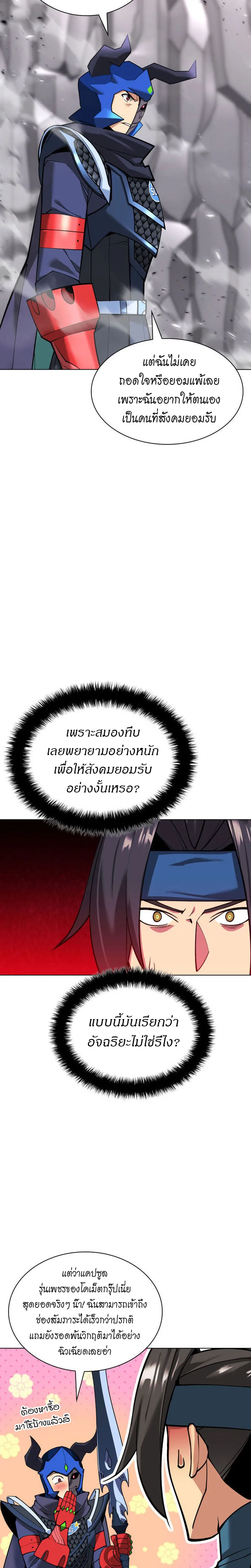 Overgeared (Remake) จ้าวแห่งยุทธภัณฑ์ ตอนที่ 224 หน้า 32