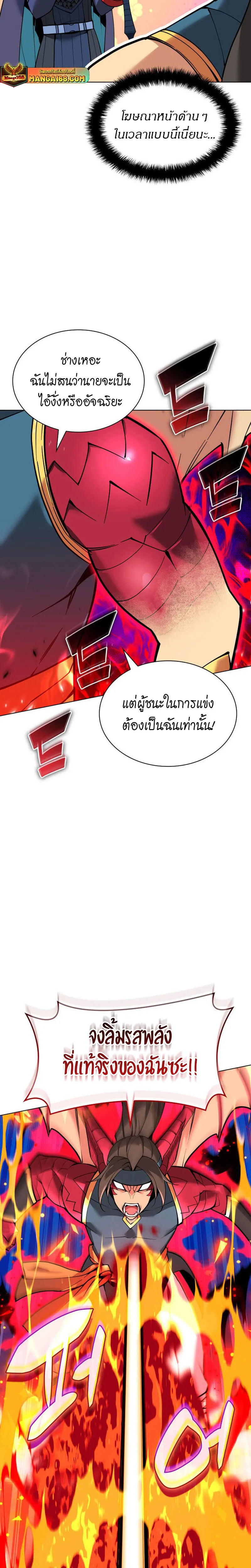 Overgeared (Remake) จ้าวแห่งยุทธภัณฑ์ ตอนที่ 224 หน้า 33