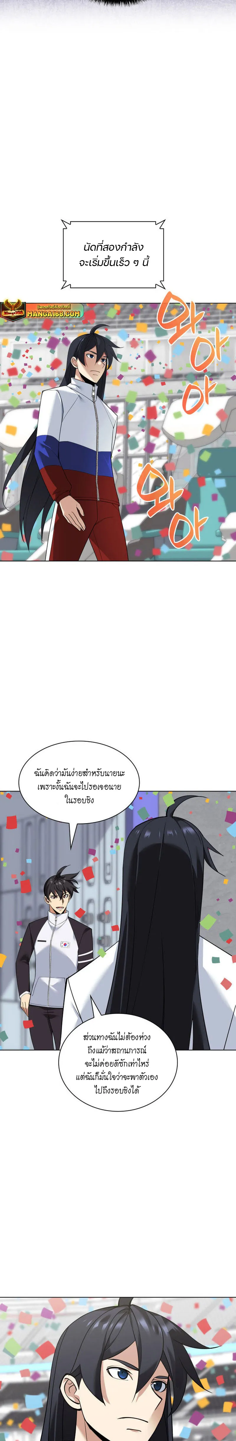 Overgeared (Remake) จ้าวแห่งยุทธภัณฑ์ ตอนที่ 224 หน้า 4